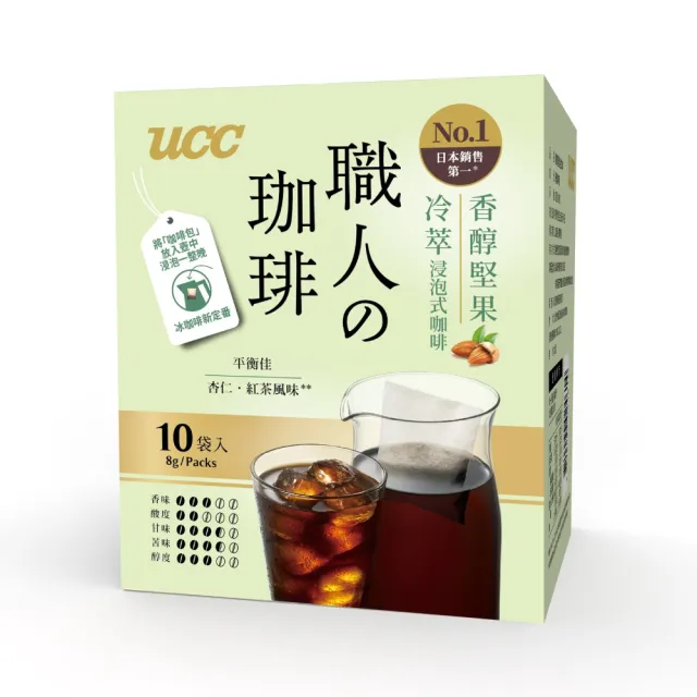 【UCC】職人冷萃浸泡式咖啡8g*10入*6盒組共60入(甘甜果香/香醇堅果)
