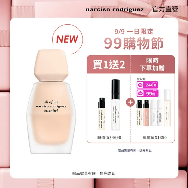 【NARCISO RODRIGUEZ】官方直營 9月全新上市! all of me 真我淡香精 50ml