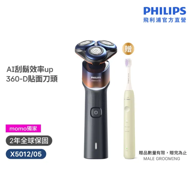 【Philips 飛利浦】momo獨家 X5012 X系列電鬍刀+HX2411音波牙刷 (AI護膚/官方直營)