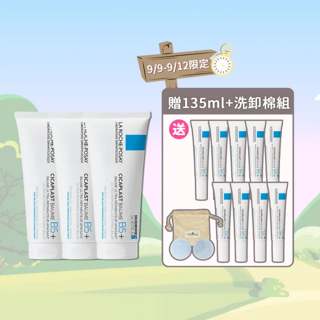 【理膚寶水】家庭囤貨組★B5+全面修復霜超級重量版 年度限定組_H_CICA
