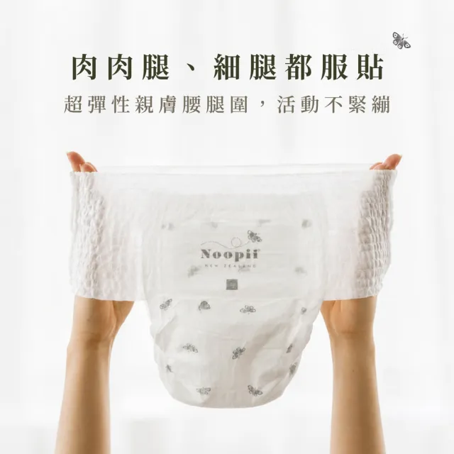 【NOOPII】Noopii美好尿布褲型(過夜尿布 送禮首選)