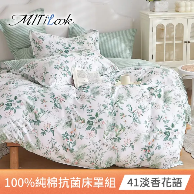 【MIT iLook】100%純棉六件式兩用被鋪棉床罩組(雙人/加大 多款任選)