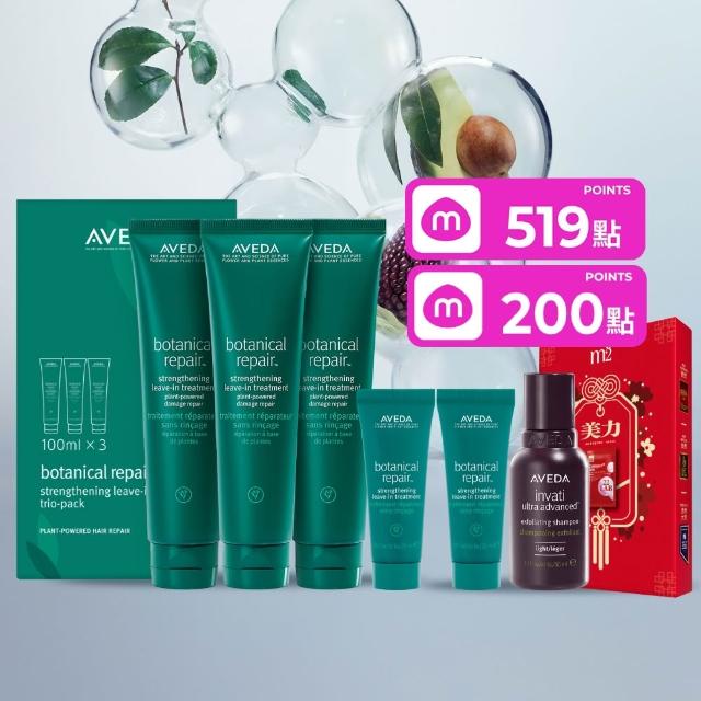 【AVEDA】花植結構重鍵精華三件組100mlx3(免沖洗護髮)