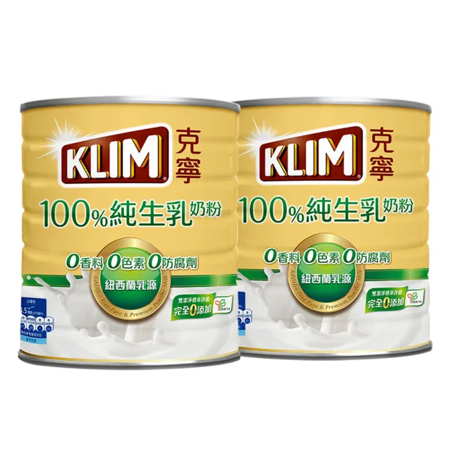 【KLIM 克寧】100%純生乳奶粉2.2kg x2罐(無塑膠蓋環保版本/免運/水沖即享/冰沖好喝/中秋/送禮)