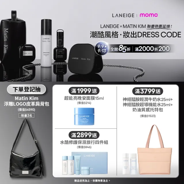 【LANEIGE 蘭芝】官方直營 透亮澎彈面膜組(蘭芝 超能亮70ml 粉澎潤60ml 緊緻 保濕 美白 面膜)