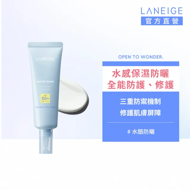【LANEIGE 蘭芝】官方直營 水酷修護保濕輕感防曬露 50ml (蘭芝 防曬 保濕 SPF 50+ PA++++)