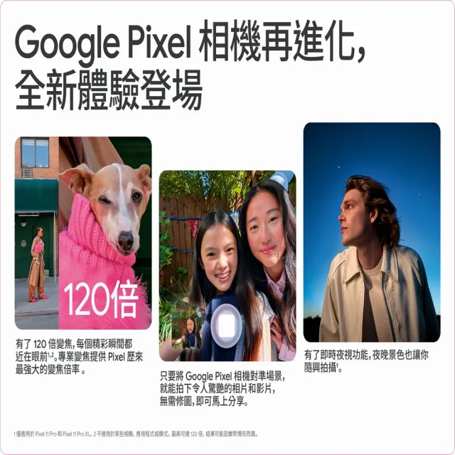 舊換新專屬賣場【Google】Pixel 11 5G 6.3吋(12G/256G)