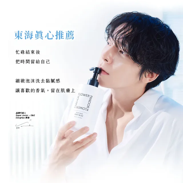 【KLOWER PANDOR】KP記憶香氛 ME TIME時光香水嫩白沐浴露480ml(多款任選)