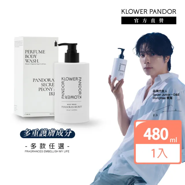 【KLOWER PANDOR】KP記憶香氛 ME TIME時光香水嫩白沐浴露480ml(多款任選)