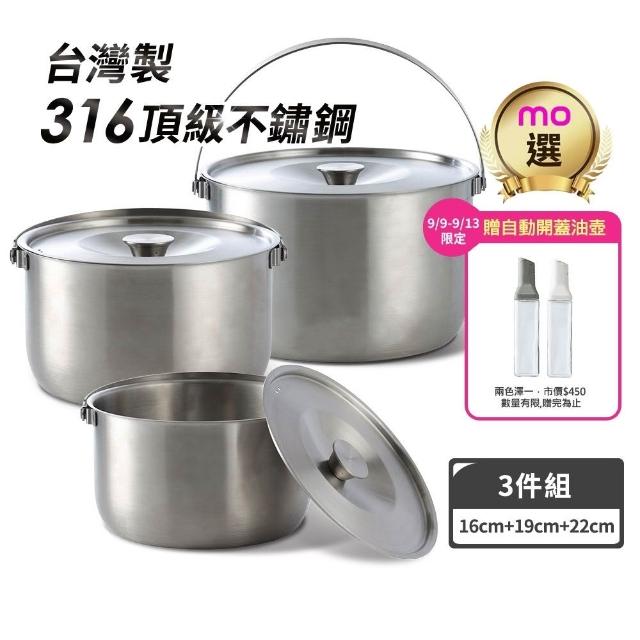 【mo select】台灣製極厚316不鏽鋼調理鍋3鍋6件組-22cm+19cm+16cm(mo選/電鍋適用/不挑爐具/內鍋/萬用鍋)