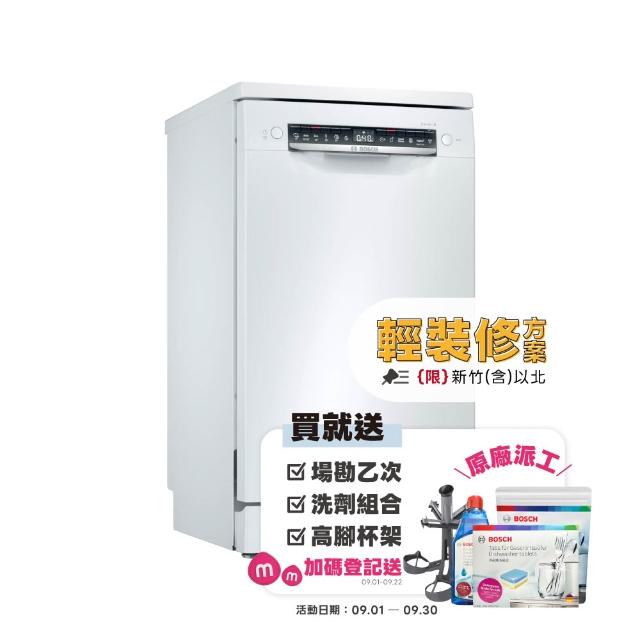【BOSCH 博世】10人份 獨立式洗碗機(SPS4IMW00X)