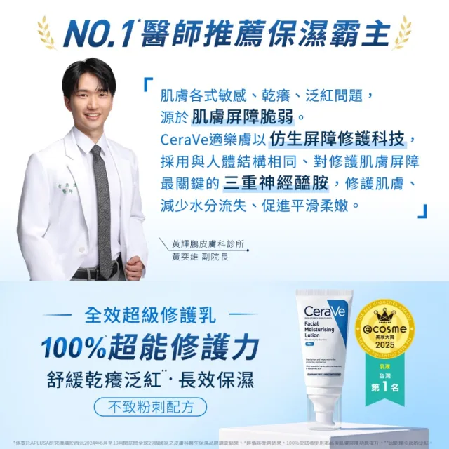 【CeraVe適樂膚】momo限定組★全效超級修護乳 52ml_A(保濕修復)