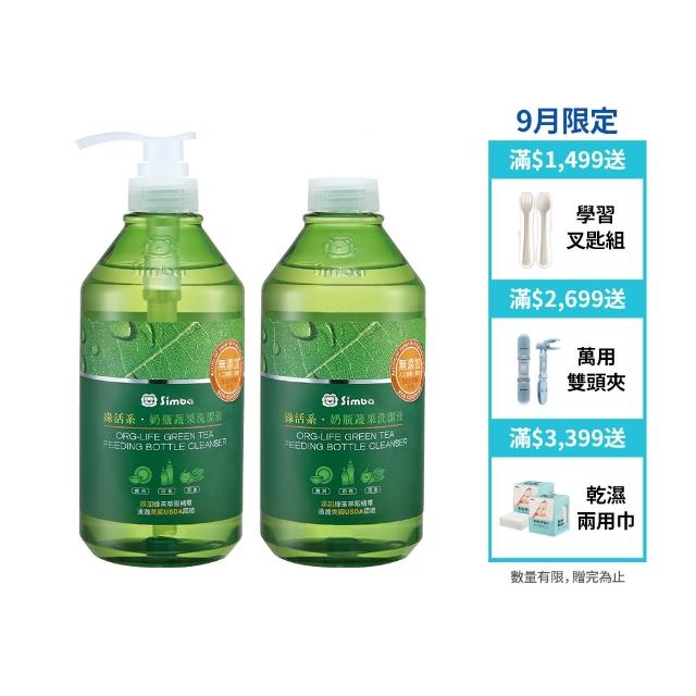 【Simba 小獅王辛巴官方直營】綠活系奶瓶蔬果洗潔液800ml組合包(一組2入)