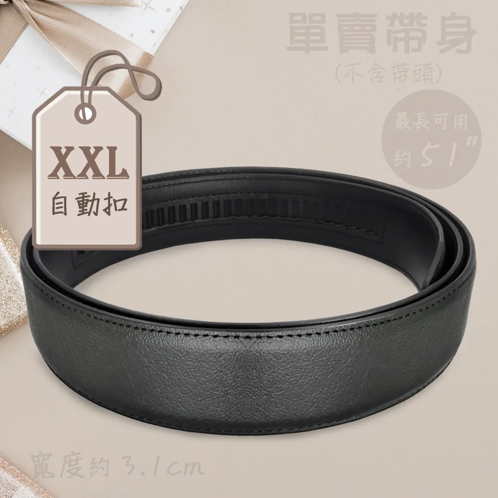 【CH-BELT 銓丞皮帶】加大XXL男自動皮帶 無帶頭 單賣帶身寬3.1CM(黑XXL)