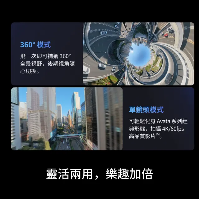 【DJI】AVATA 360暢飛套裝(DJI RC2)+1年版Care 全景空拍機/無人機 ｜一英吋旗艦影像(聯強國際貨)