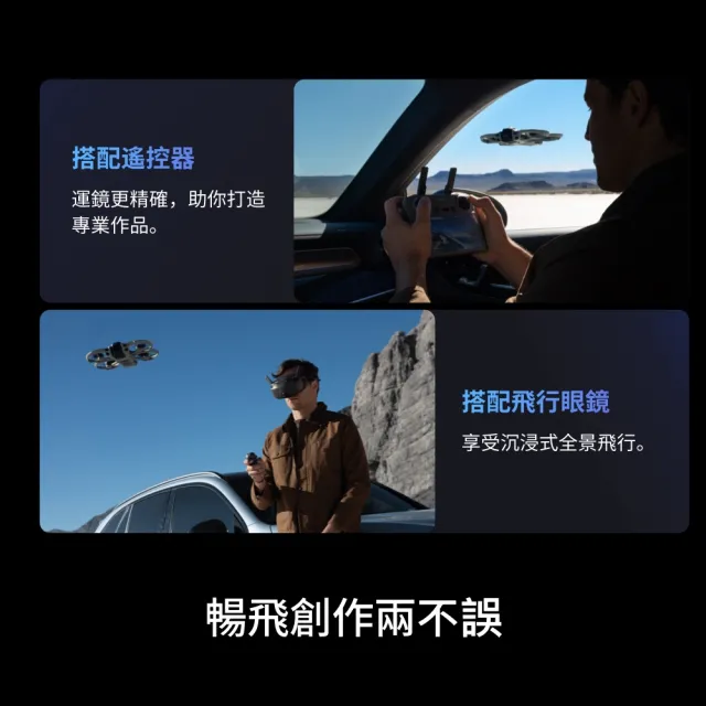 【DJI】AVATA 360體感暢飛套裝(DJI 飛行眼鏡N3) 全景空拍機｜無人機(聯強國際貨)
