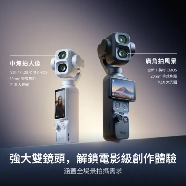 【DJI】OSMO POCKET 4P VLOG套裝 電影級手持攝影機相機 ｜廣角中焦雙鏡頭