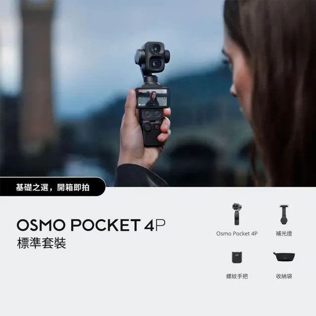 【DJI】OSMO POCKET 4P VLOG套裝＋OSMO 360 II 標準套裝 雲台/全景相機 雙機組(公司貨）