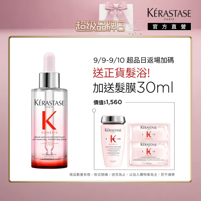 【KERASTASE 巴黎卡詩】粉漾芯生頭皮調理精華90ml(頭皮精華/頭皮保養/蓬鬆/養髮)
