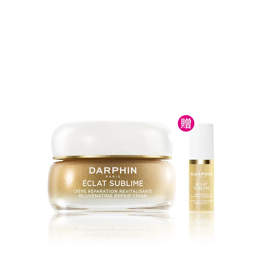 【DARPHIN 朵法】金緻再生奢光修護乳霜50ml(面霜/小金霜)
