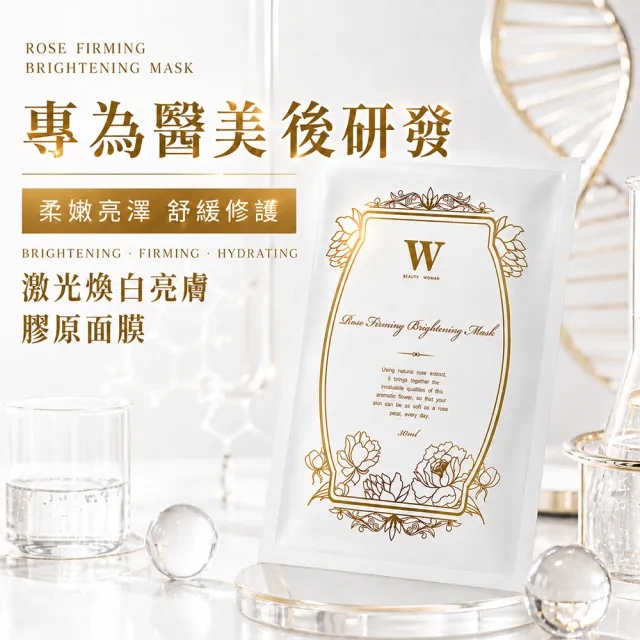 【W 修護保養】爆款隱形面膜組 保濕修護 淨白透亮 (專為醫美而研發 — 醫美術後保養品牌)