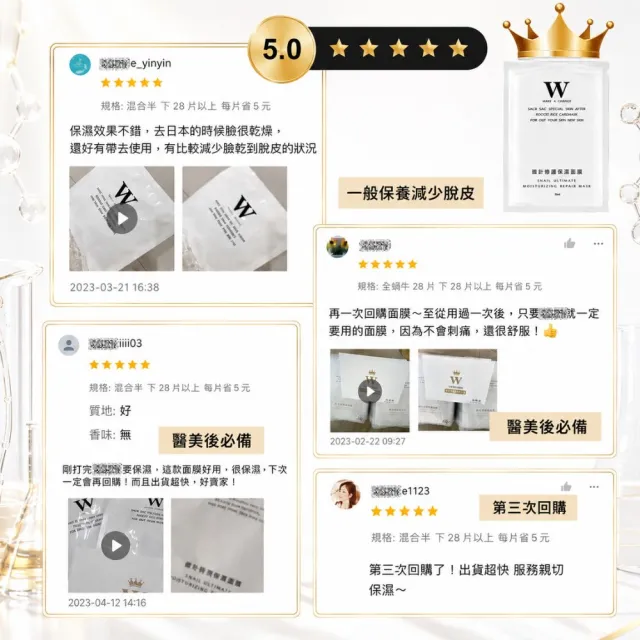 【W 修護保養】爆款隱形面膜組 保濕修護 淨白透亮 (專為醫美而研發 — 醫美術後保養品牌)