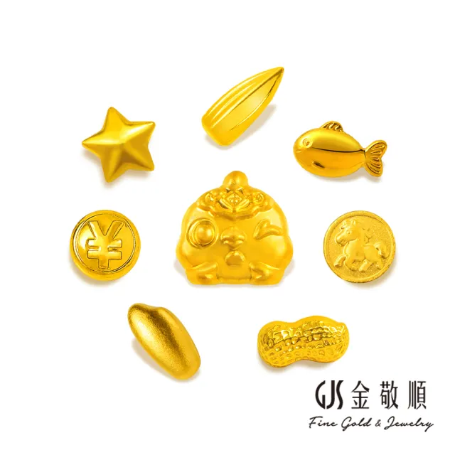 【GJS 金敬順】黃金金豆 純金9999 保值小金豆 多選款(金重:0.27錢/1克)