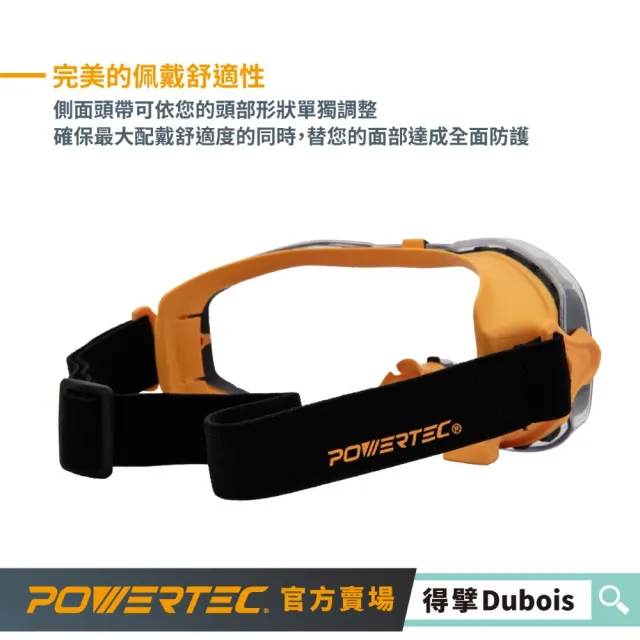 POWERTEC 護目鏡 抗UV/防霧/耐衝擊/防災(木工/DIY/戶外/工作/台灣製)