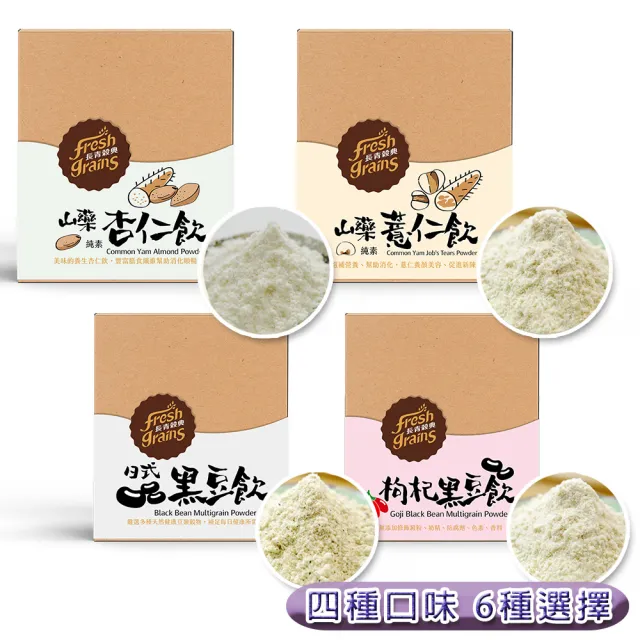 【長青穀典】綜合穀粉沖泡組 12盒組 附專屬提袋3只(免運 山藥 杏仁 薏仁 枸杞 黑豆 穀物飲 伴手禮)