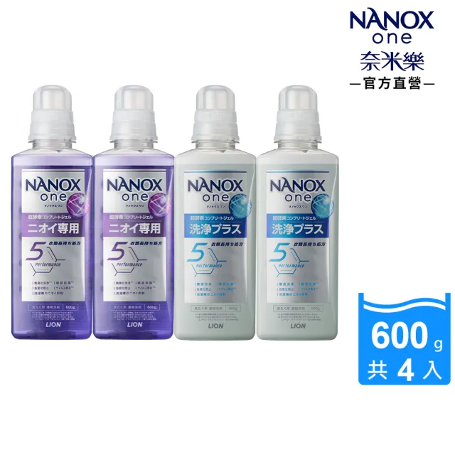 【LION 獅王】奈米樂超濃縮抗菌洗衣精-室內晾衣/潔淨消臭(600gx4)
