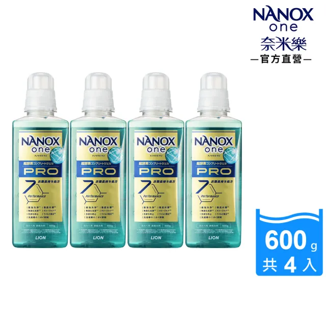 【LION 獅王】奈米樂超濃縮抗菌洗衣精 加強去漬(600gx4)