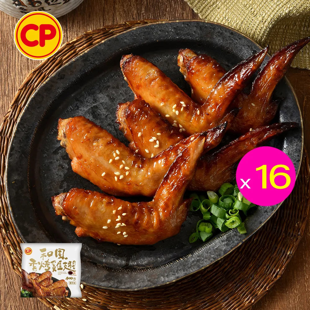 【卜蜂】日式經典 和風香烤雞翅 超值16包組(400g/包_團購.居家料理.氣炸.露營燒烤.宴客)