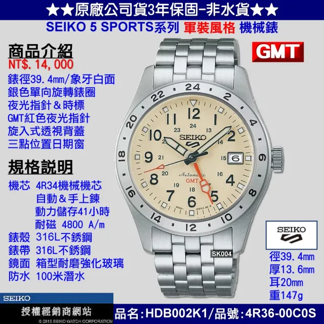 【SEIKO 精工】預新 5 SPORTS軍裝風格GMT雙時區機械錶 象牙白39.4㎜款 SK004(HDB002K1/4R34-00C0S)