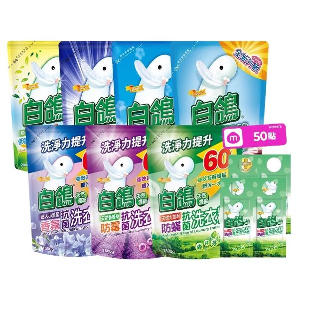 【白鴿】天然抗菌洗衣精補充包x5+加量220gx4(多款任選)
