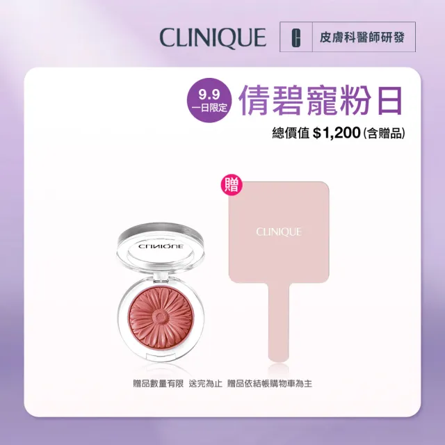 【CLINIQUE 倩碧】花漾腮紅3.5g(小花腮紅/99特談/週年慶預購)
