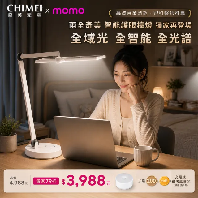 【CHIMEI 奇美】兩全奇美燈_全智能全域光60cm LED全光譜護眼檯燈(LT-SU180D/眼科醫師推薦款)