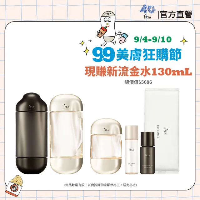 【IPSA 茵芙莎】官方直營 全新黑白神水傳奇組 (流金保濕美膚水e x 極境新生修護精華露)
