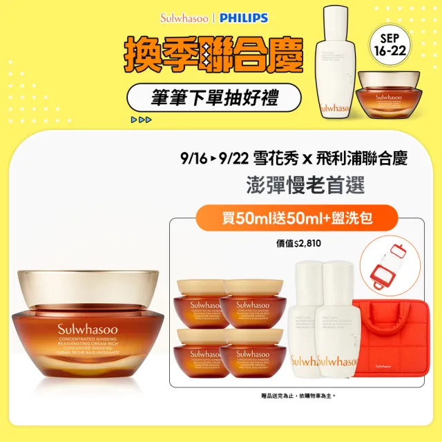 【Sulwhasoo 雪花秀】官方直營 滋陰蔘回彈霜50ml (膠原霜/乳霜/抗老/膠原蛋白)