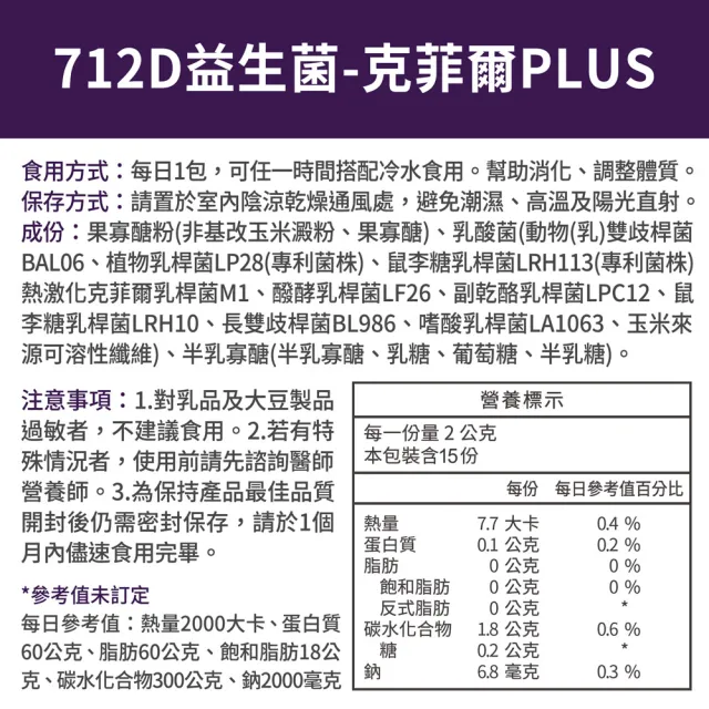 【FJ 豐傑生醫】712D益生菌-克菲爾PLUS-15包/盒-保健禮盒(調整體質ｘ排便順暢)