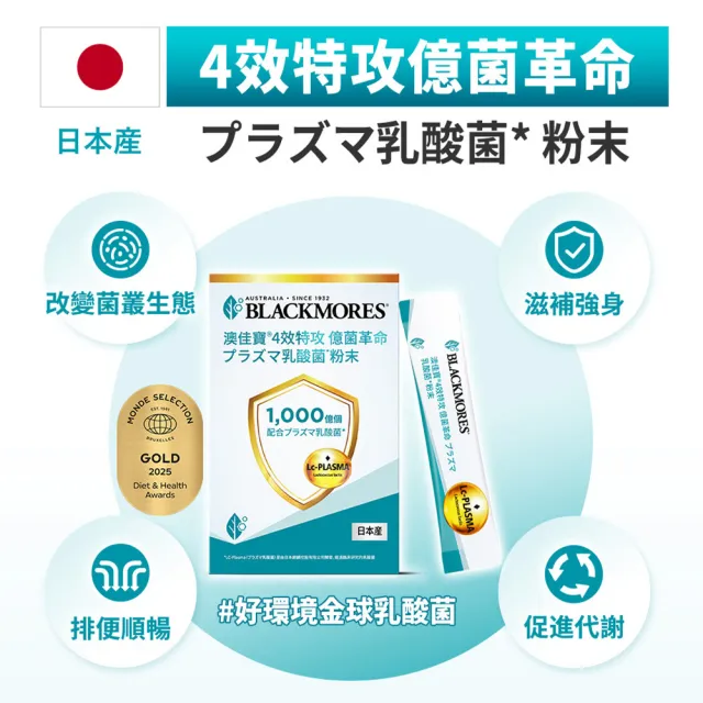 【BLACKMORES 澳佳寶】1000億乳酸菌*粉末 1盒組(共15入)分次配