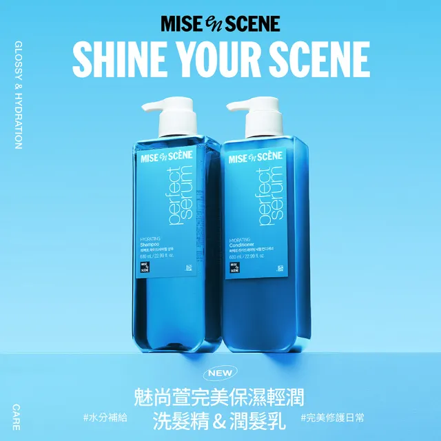 【miseenscene 魅尚萱】官方直營 全新升級 完美修護系列 洗髮精/護髮乳 680ml(修護精油/深層修護)