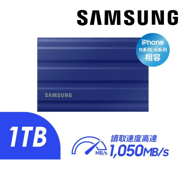 2入【Samsung 三星】T7 Shield 1TB Type-C USB 3.2 Gen 2 外接式ssd固態硬碟(靛青藍)(MU-PE1T0R/WW)