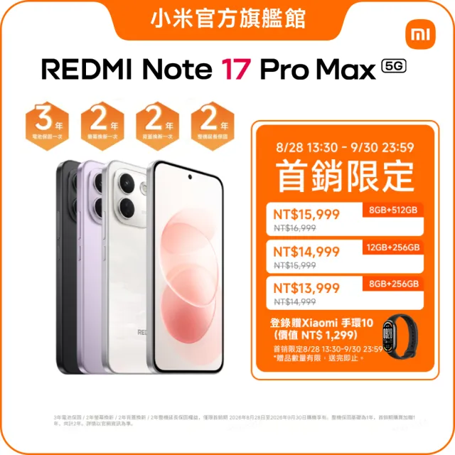 【小米】官方旗艦館 REDMI紅米 Note 17 Pro Max 6.83吋 5G(8G/256G/Snapdragon 6 Gen 5/主相機5000萬畫素)