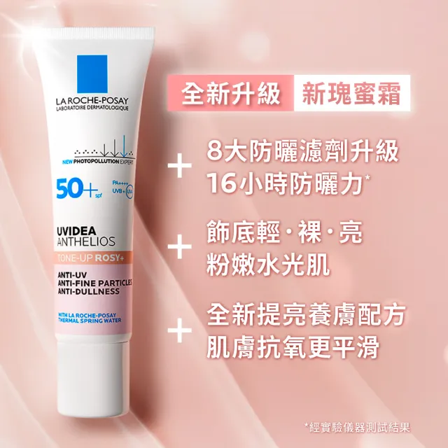 【理膚寶水】獨家限定★全護清透亮顏防曬隔離乳 買60送60超值組_A(新瑰蜜霜/美肌防曬)