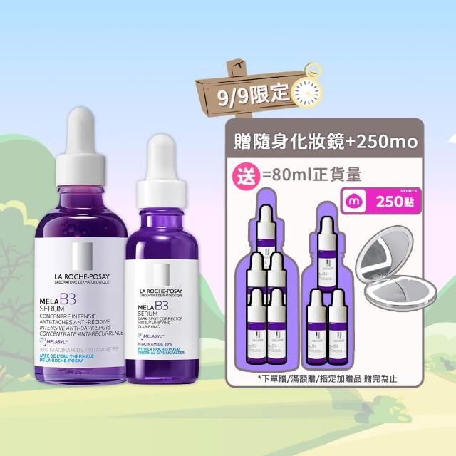 【理膚寶水】期間限定★MELA B3 淡斑淨亮精華 買80ml送80ml抗老超值組_E(美白/麥拉色鏈)