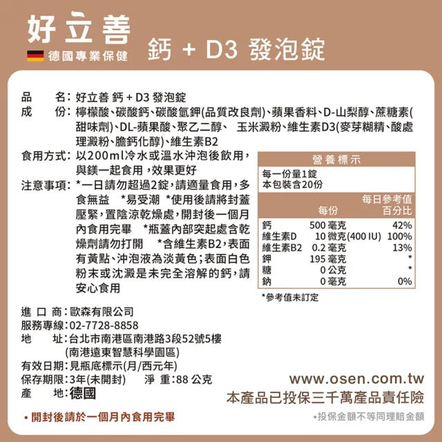 【Heilusan 好立善】鈣+D3發泡錠20錠(蘋果口味 高鈣.維他命D.維持骨骼牙齒健康)