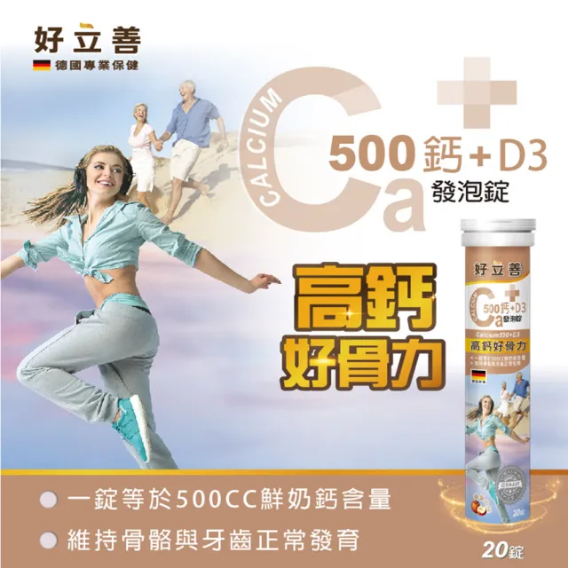 【Heilusan 好立善】鈣+D3發泡錠20錠6入組(蘋果口味 高鈣.維他命D.維持骨骼牙齒健康)