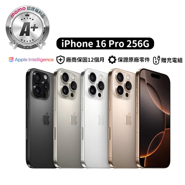 【Apple】mo 認證 A+級福利品 iPhone 16 Pro 256G 6.3吋(贈充電組)