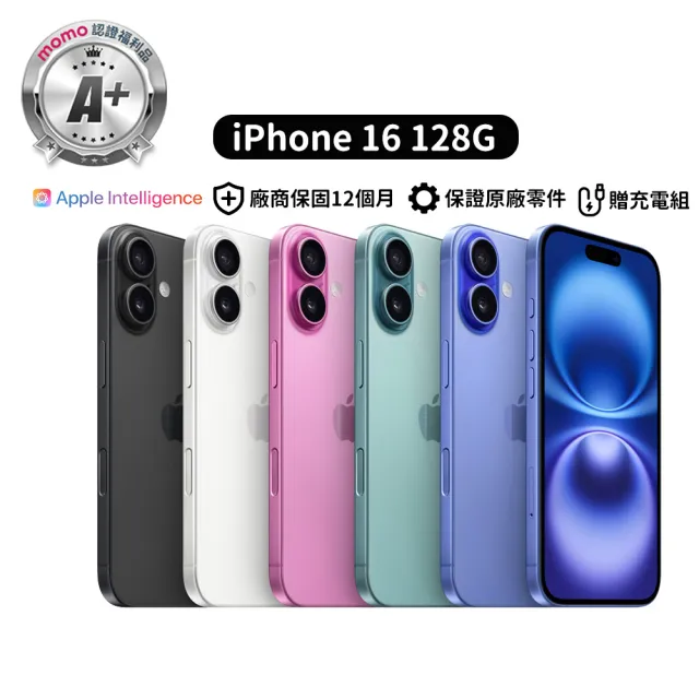 【Apple】mo 認證 A+級福利品 iPhone 16 128G 6.1吋(贈充電組)