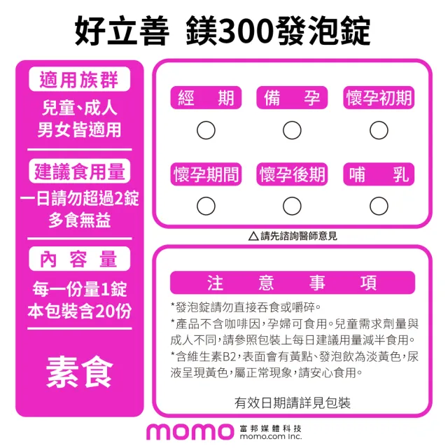 【Heilusan 好立善】鎂300發泡錠20錠 4入組(蘋果口味 幫助入睡.舒緩放鬆)